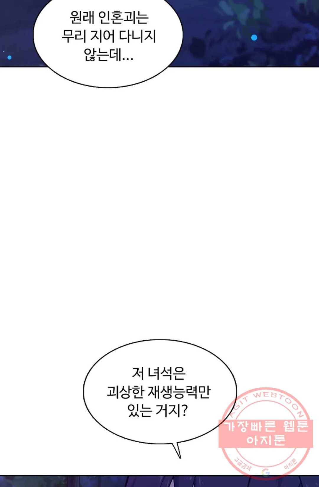 회귀하여 최강 신왕으로 101화 53