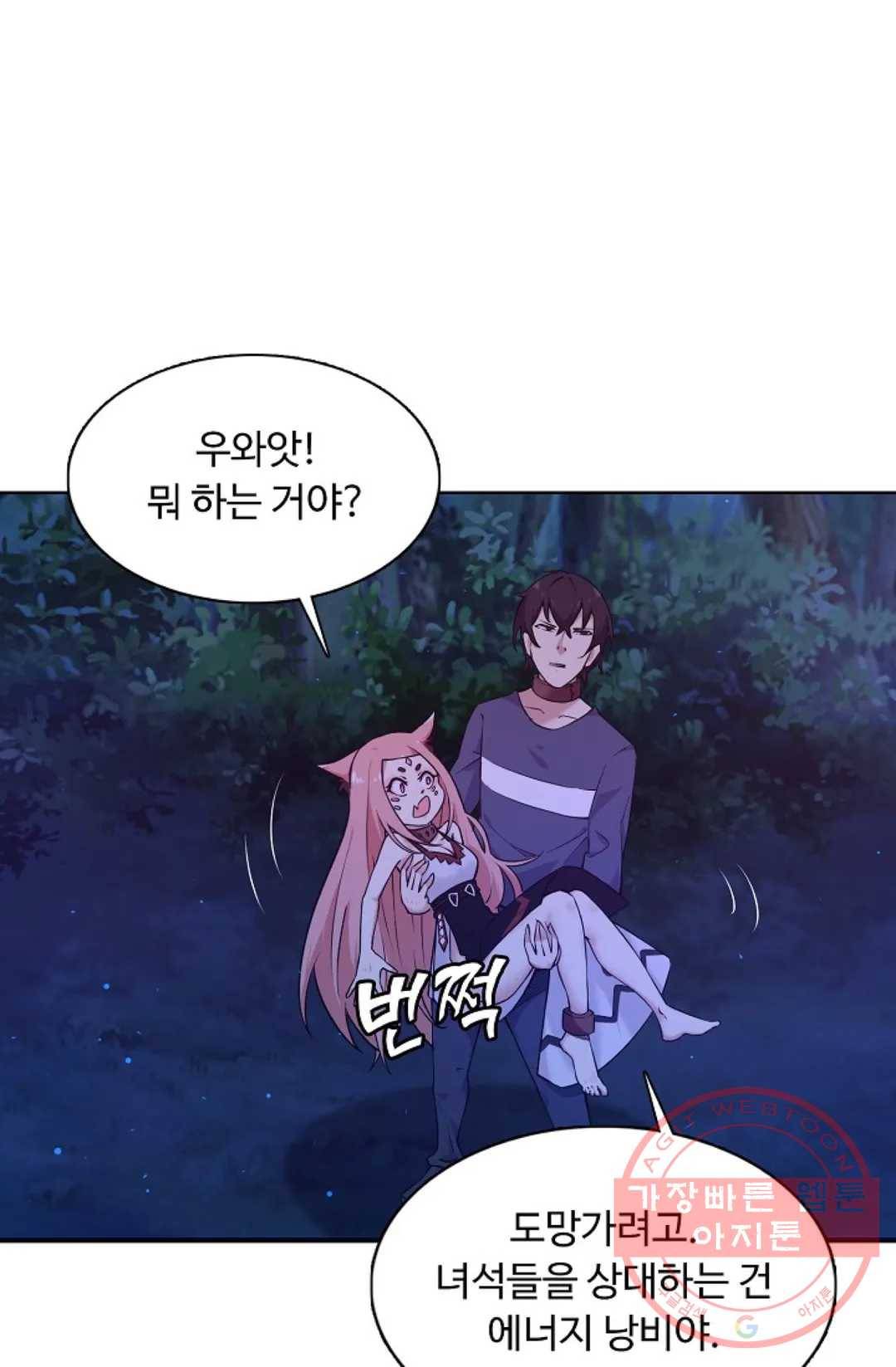 회귀하여 최강 신왕으로 101화 56