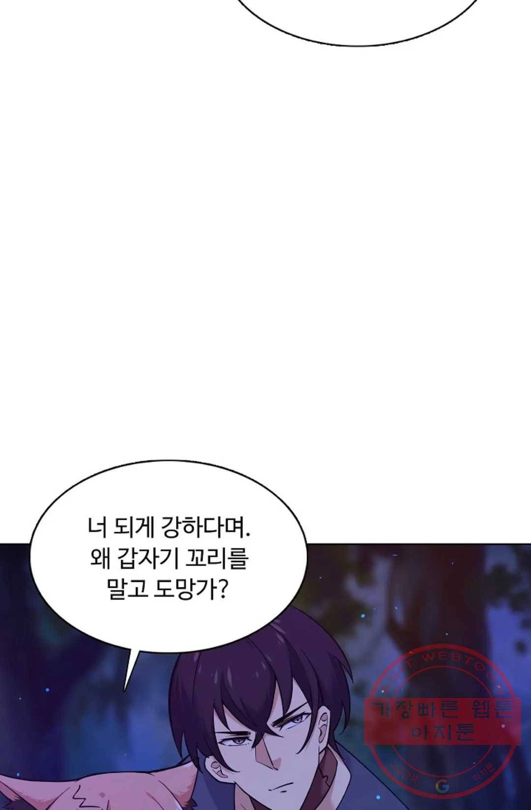 회귀하여 최강 신왕으로 101화 57