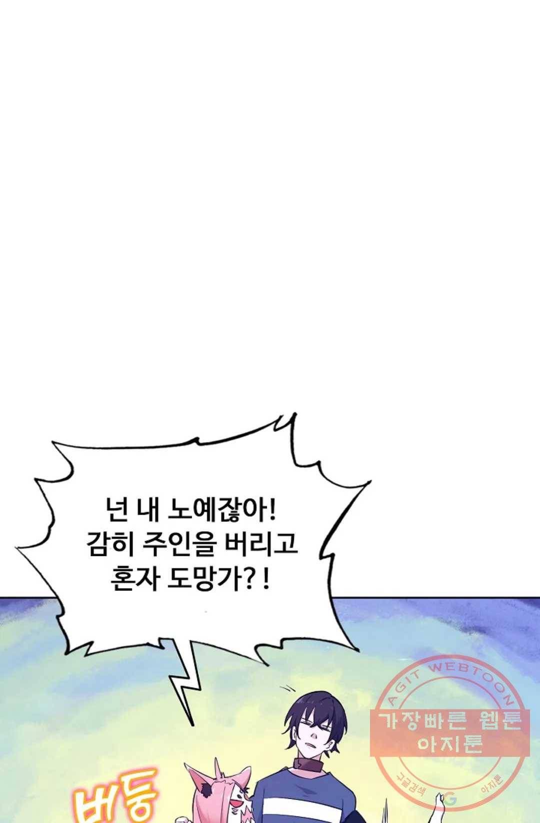회귀하여 최강 신왕으로 101화 60