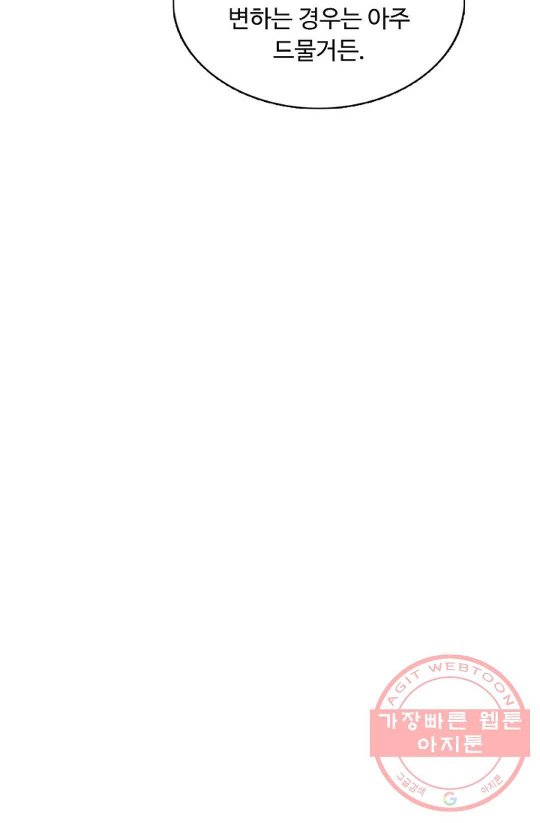 회귀하여 최강 신왕으로 101화 76
