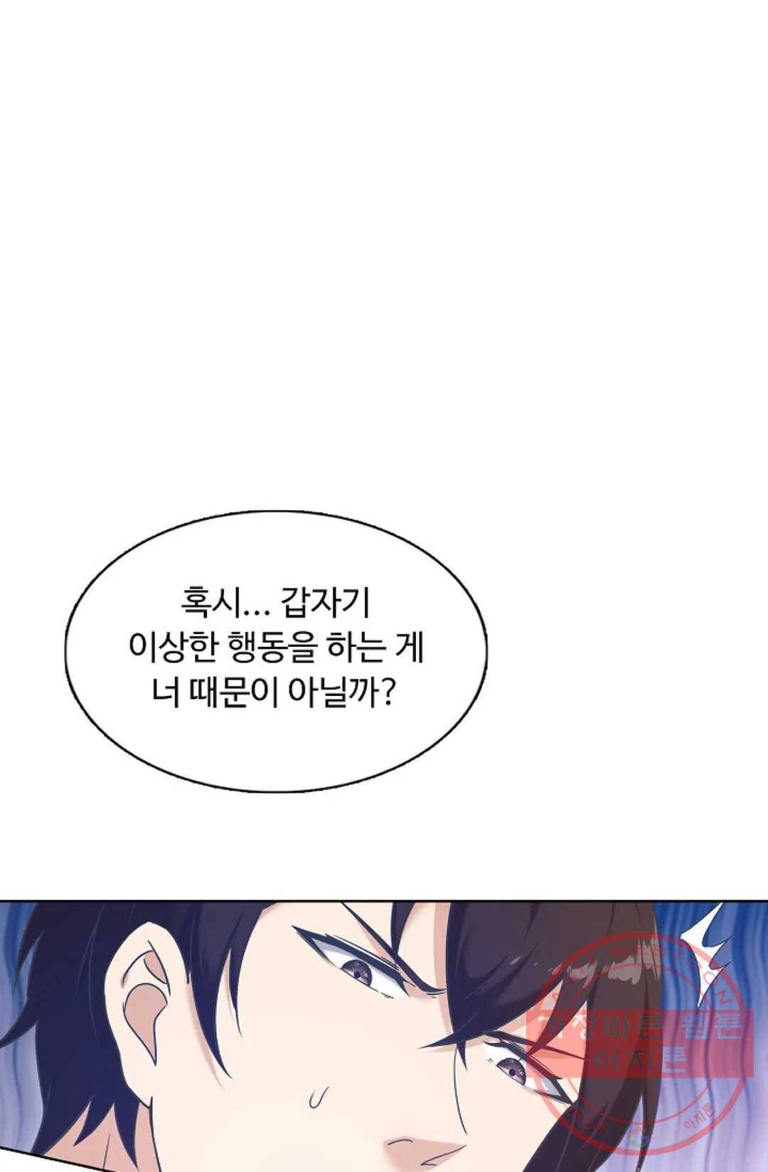 회귀하여 최강 신왕으로 101화 78