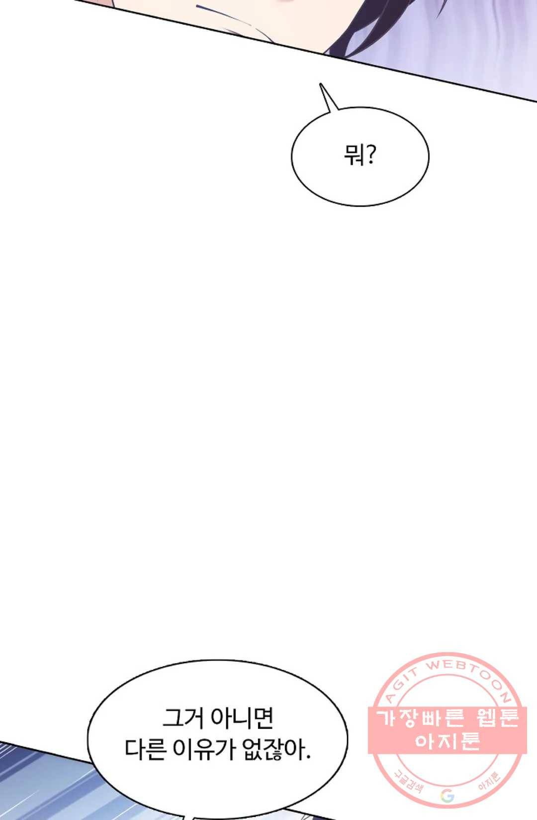 회귀하여 최강 신왕으로 101화 79