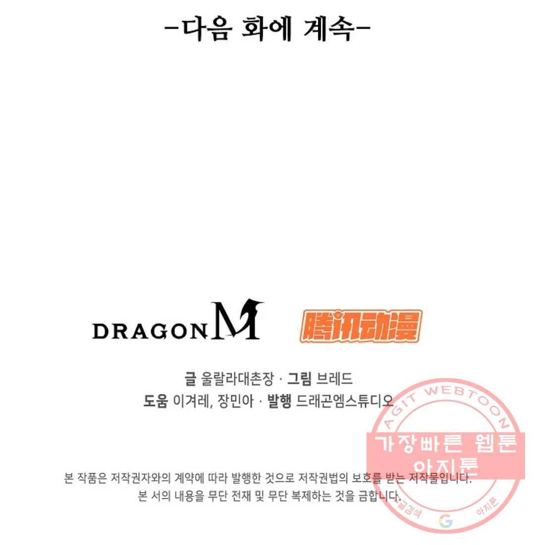 회귀하여 최강 신왕으로 101화 84