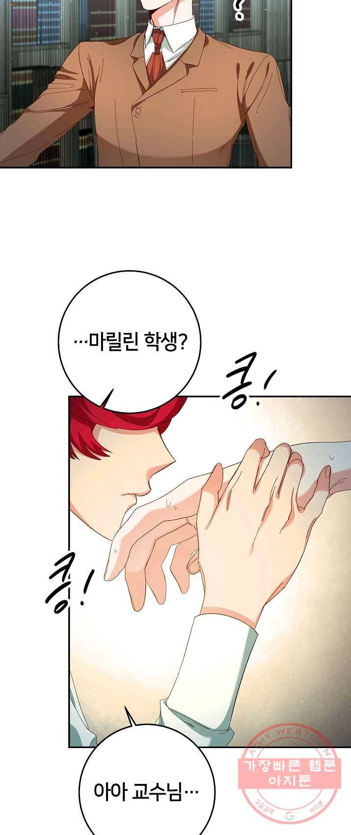 마릴린은 라리엔사를 너무 좋아해! 26화 2