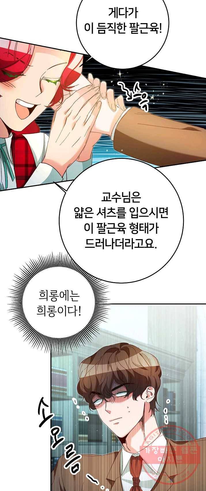 마릴린은 라리엔사를 너무 좋아해! 26화 4