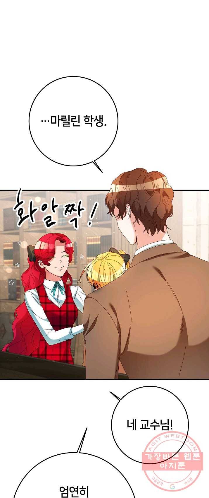 마릴린은 라리엔사를 너무 좋아해! 26화 6