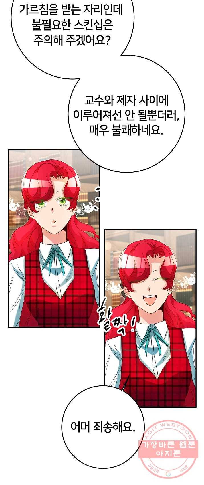 마릴린은 라리엔사를 너무 좋아해! 26화 7