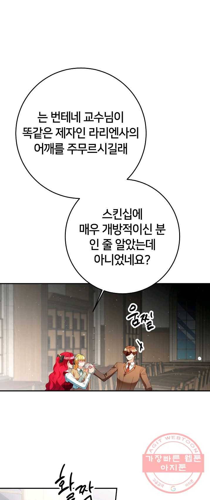 마릴린은 라리엔사를 너무 좋아해! 26화 8