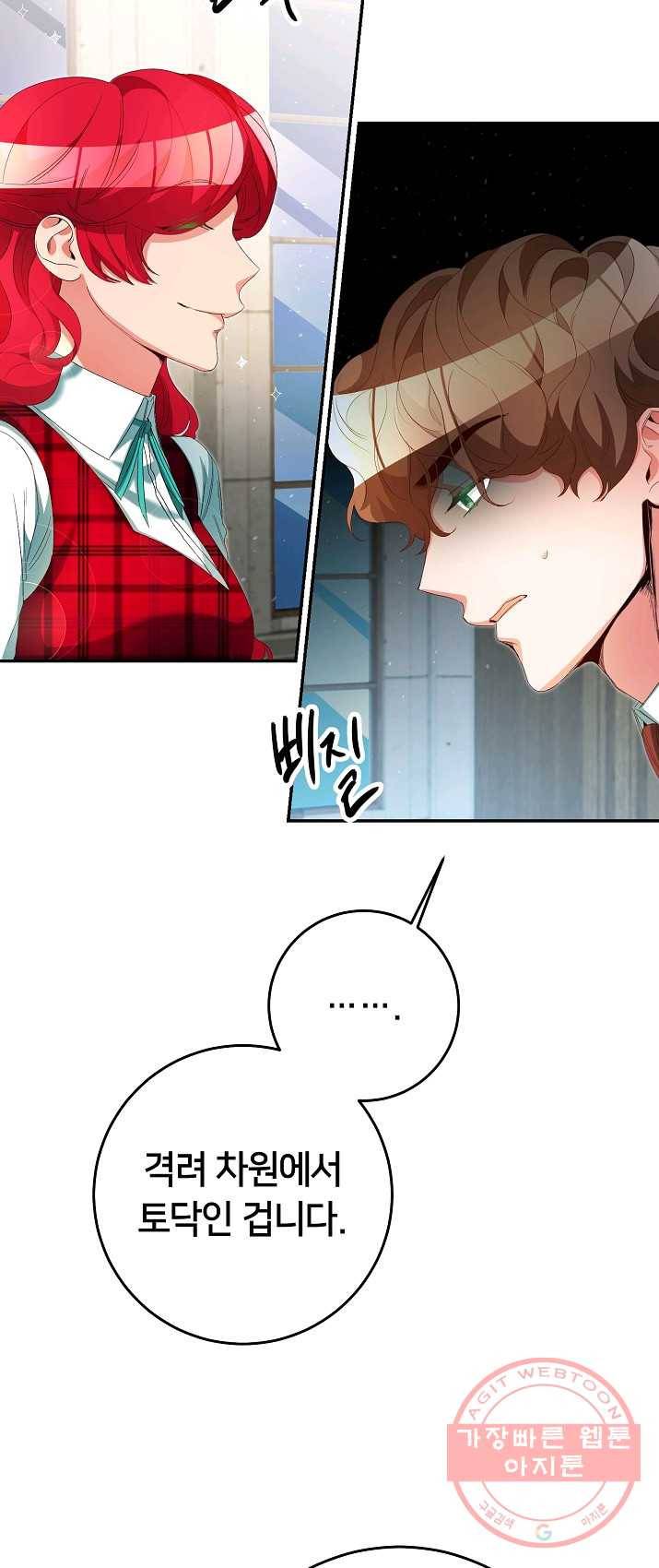 마릴린은 라리엔사를 너무 좋아해! 26화 9