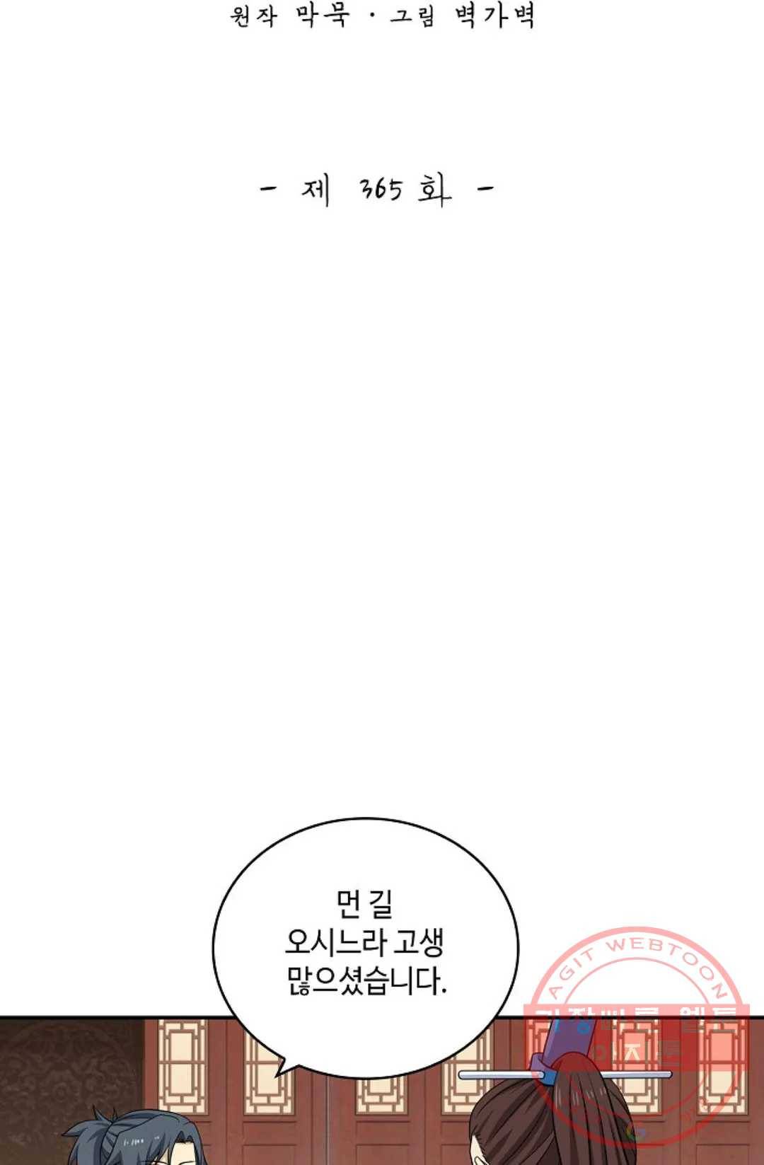 무련전봉 365화 2