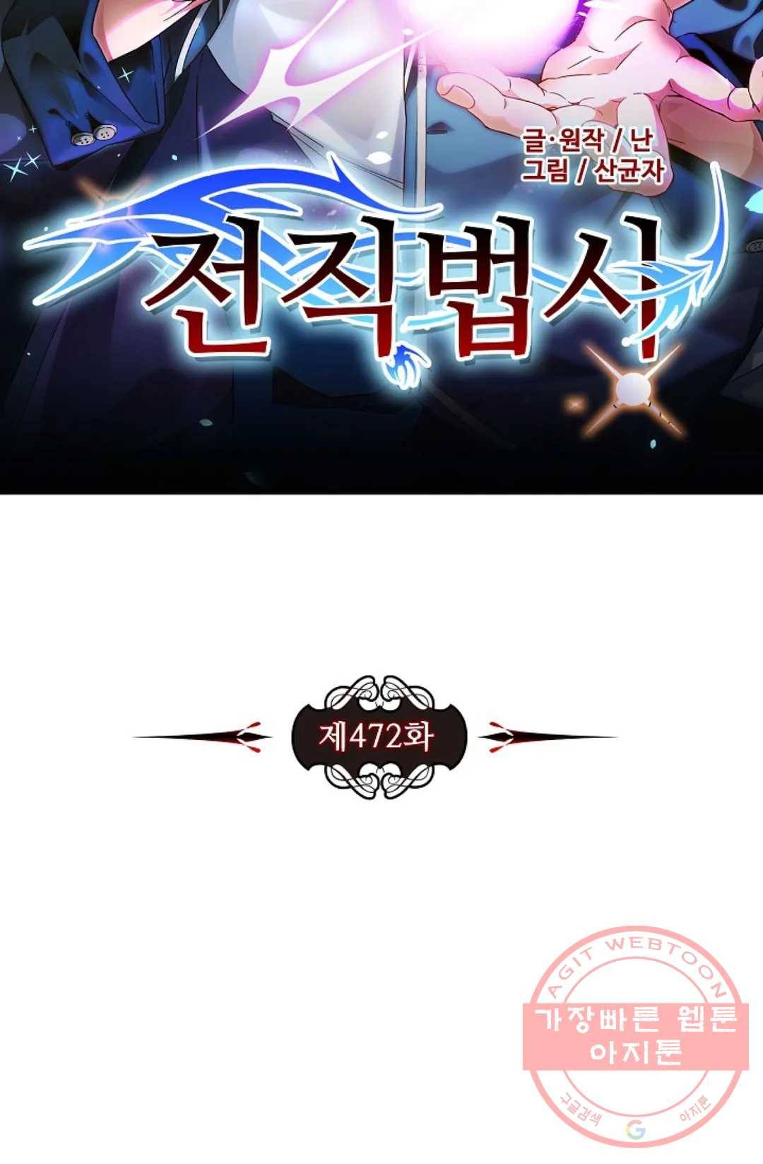 전직 법사 472화 7