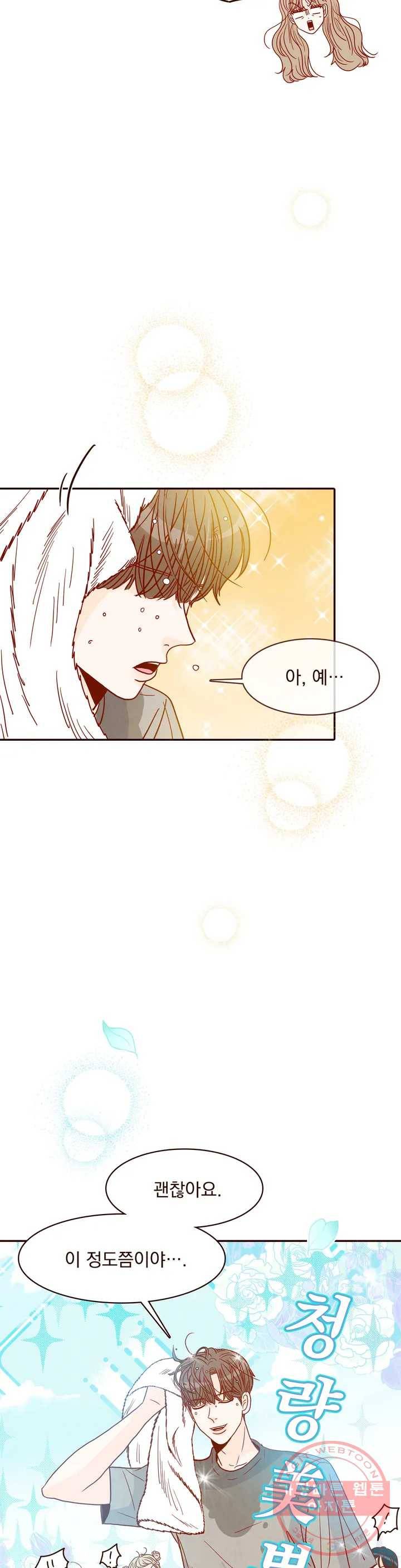 내가 원하는 건 49화 3
