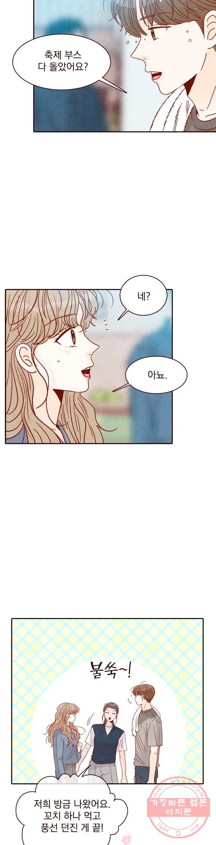 내가 원하는 건 49화 5
