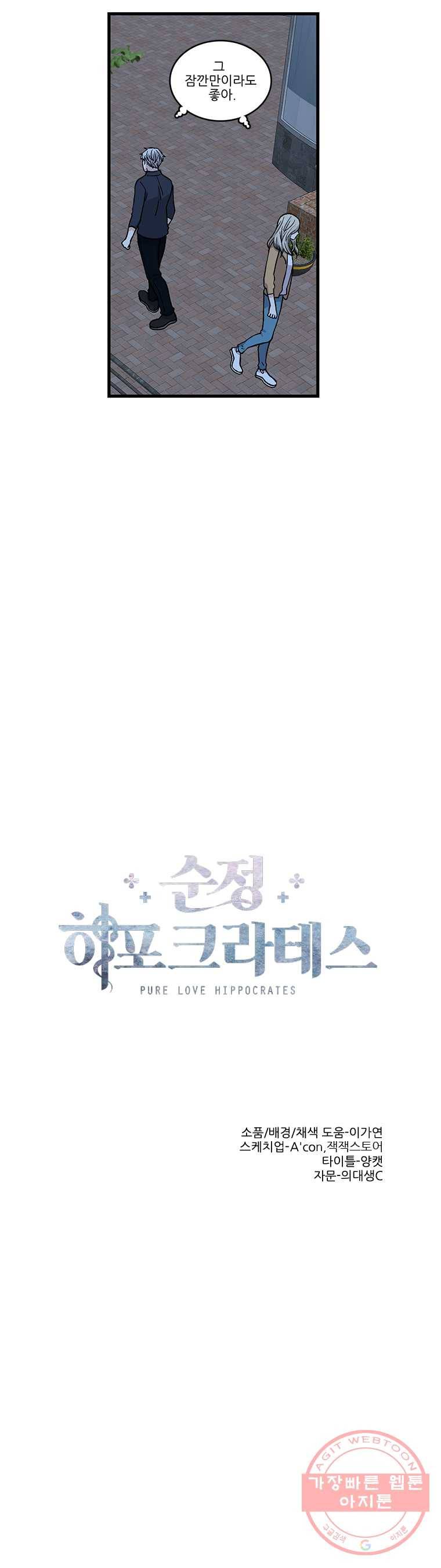 순정 히포크라테스 시즌3 20화 7