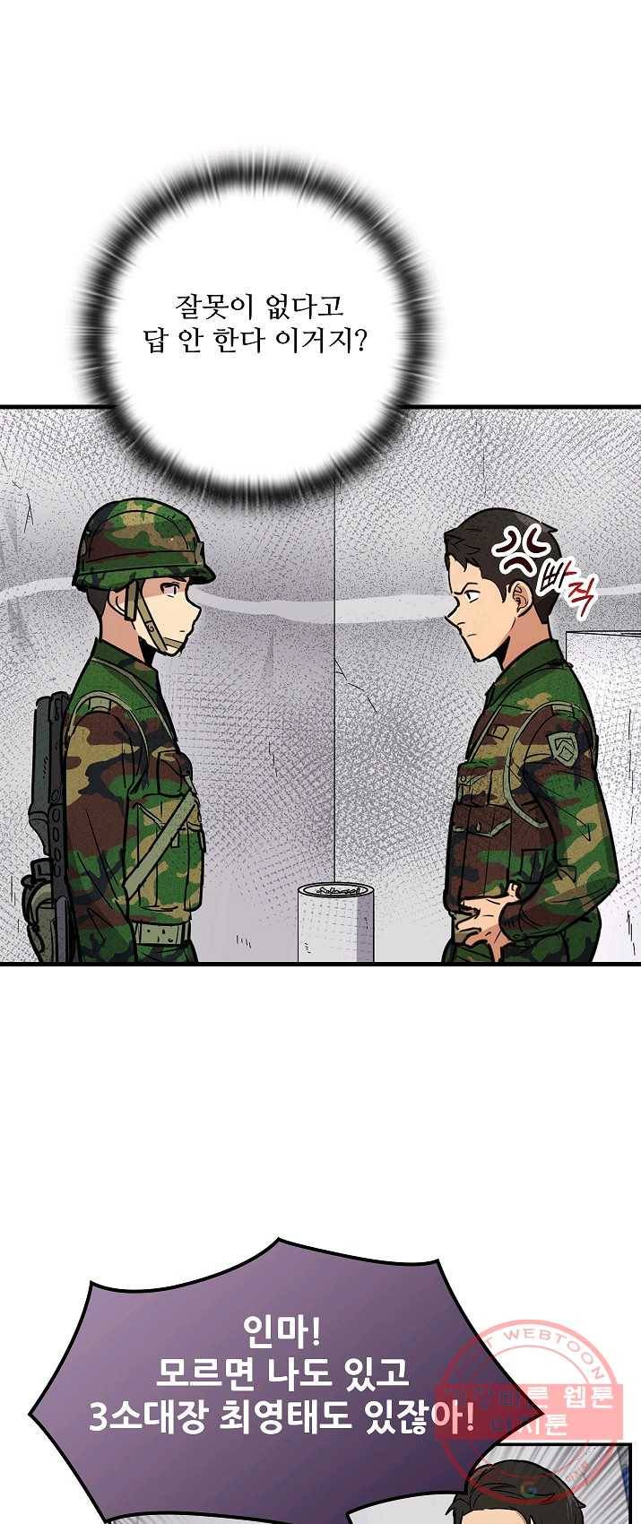 만능장교 성공기 47화 1