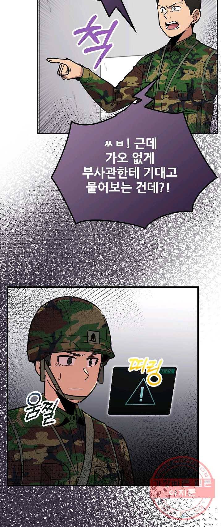 만능장교 성공기 47화 2