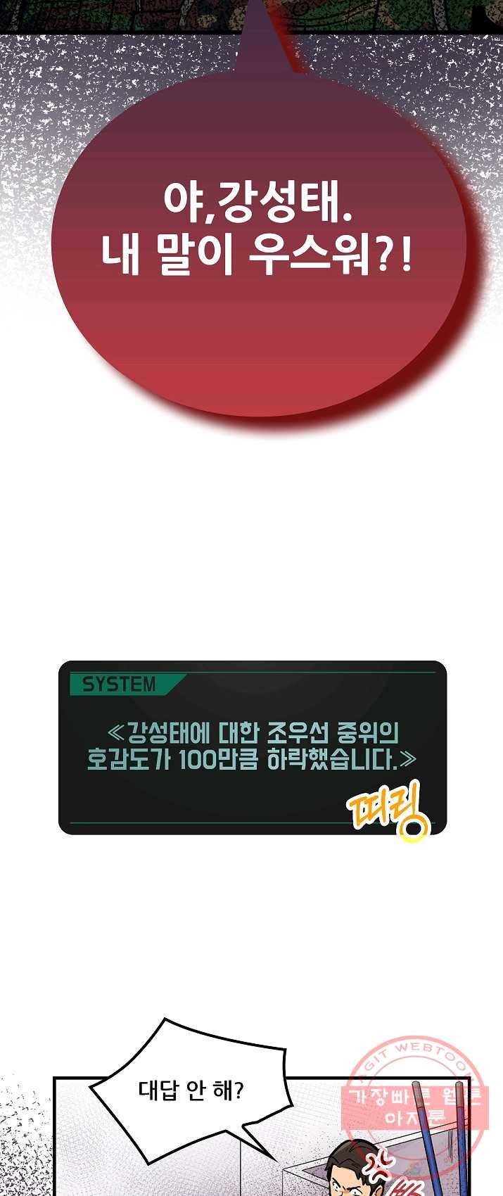 만능장교 성공기 47화 4