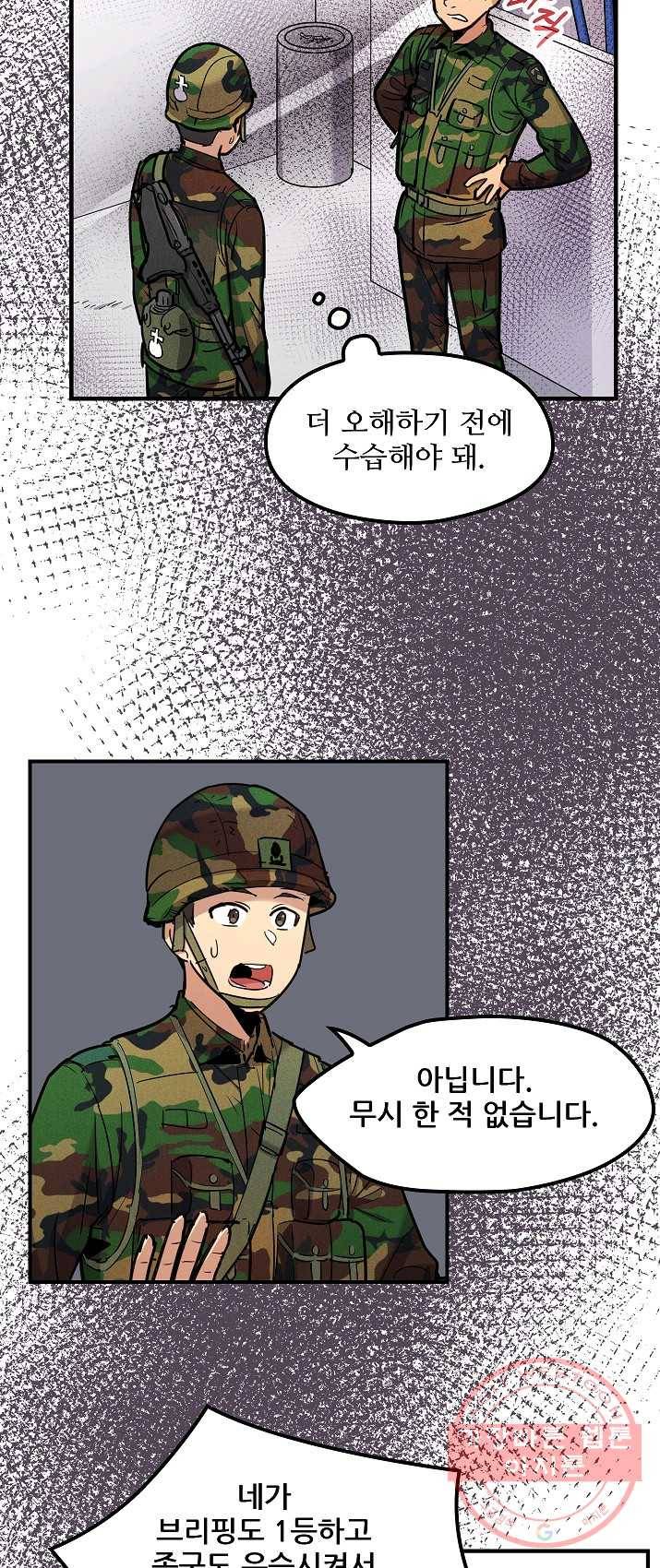 만능장교 성공기 47화 5