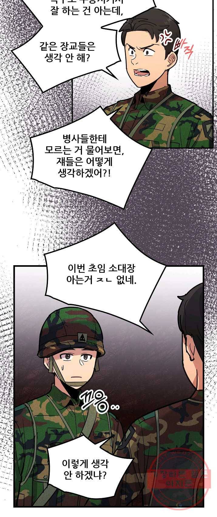 만능장교 성공기 47화 6
