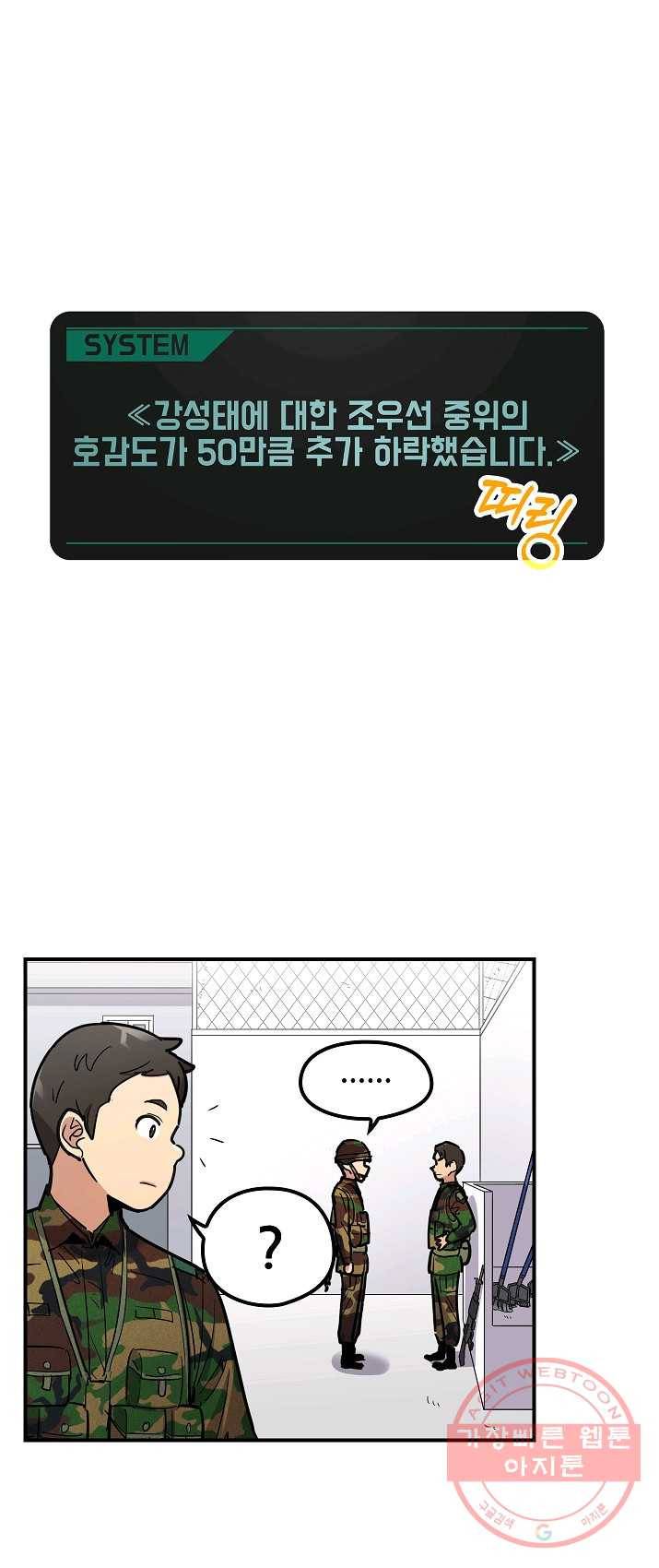 만능장교 성공기 47화 7