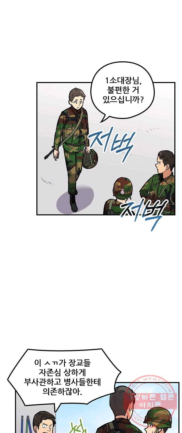 만능장교 성공기 47화 8