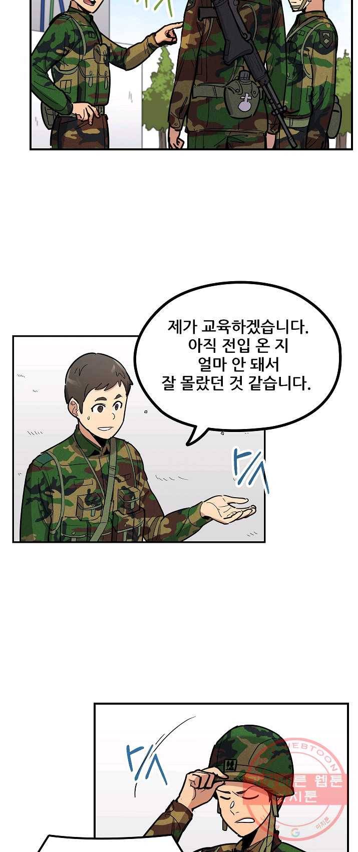 만능장교 성공기 47화 9