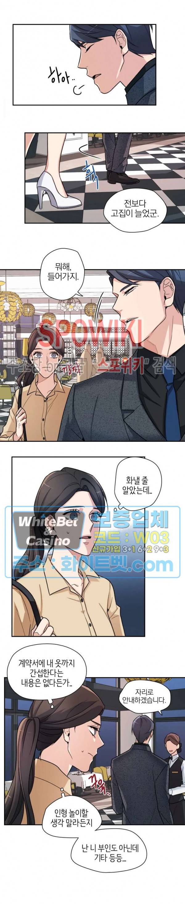 열락의 침실 6화 2