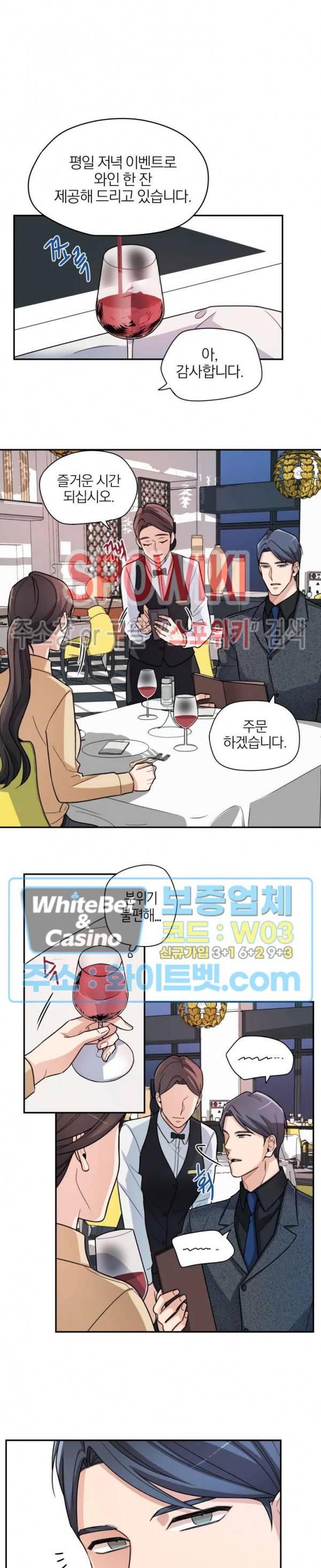 열락의 침실 6화 3