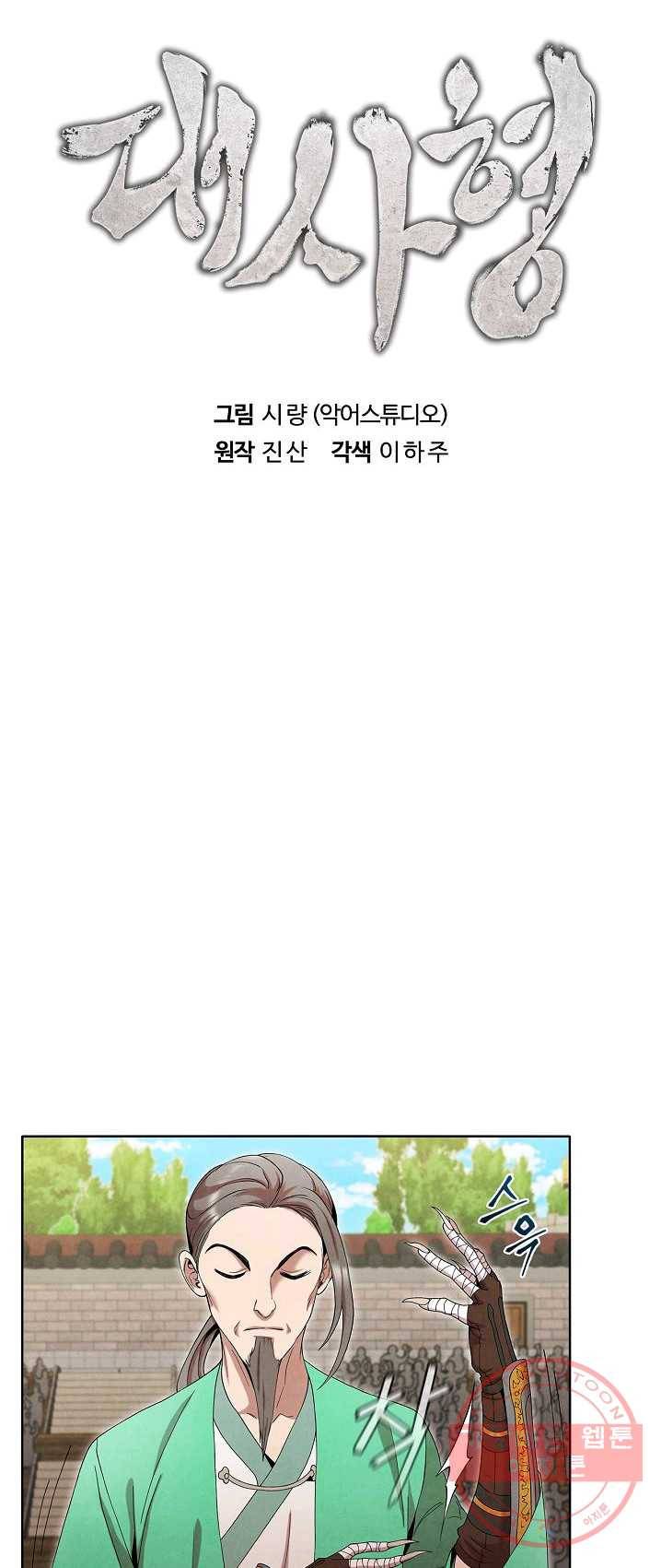 대사형 42화 4