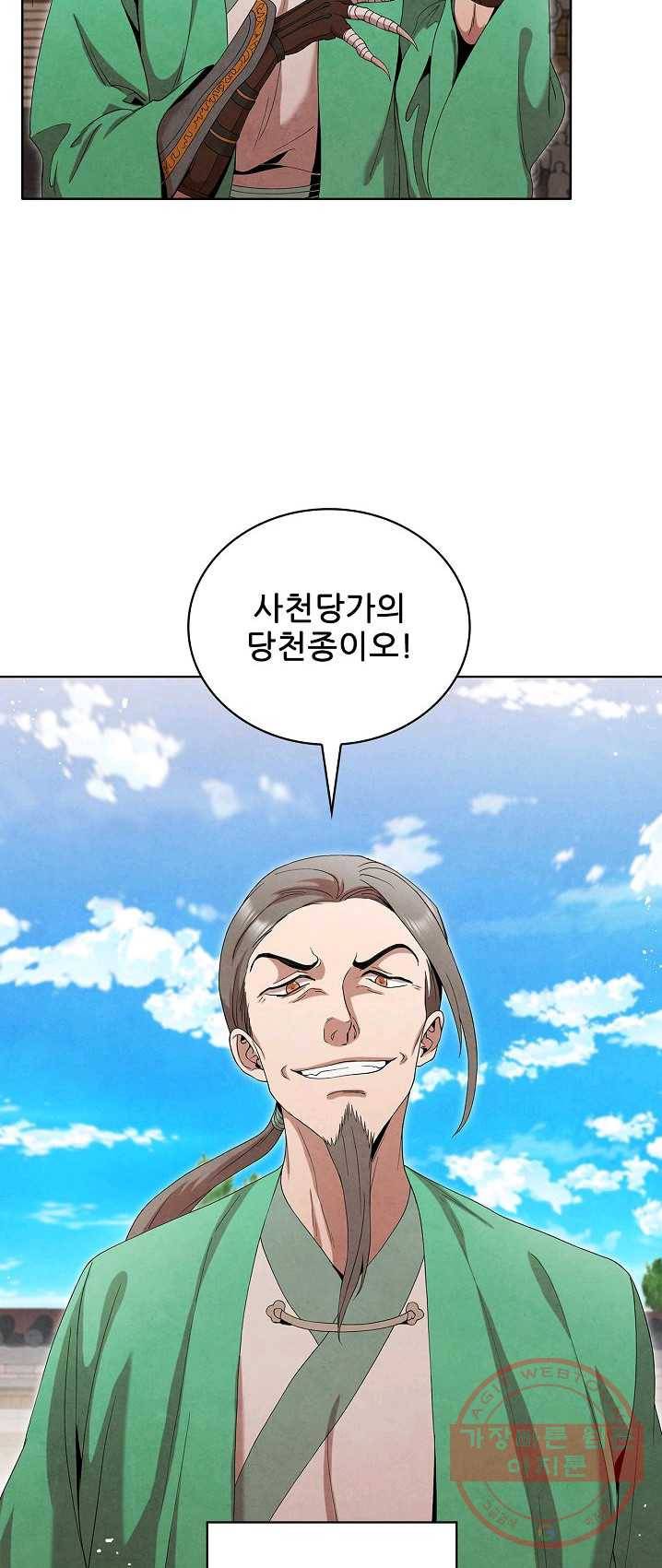 대사형 42화 5