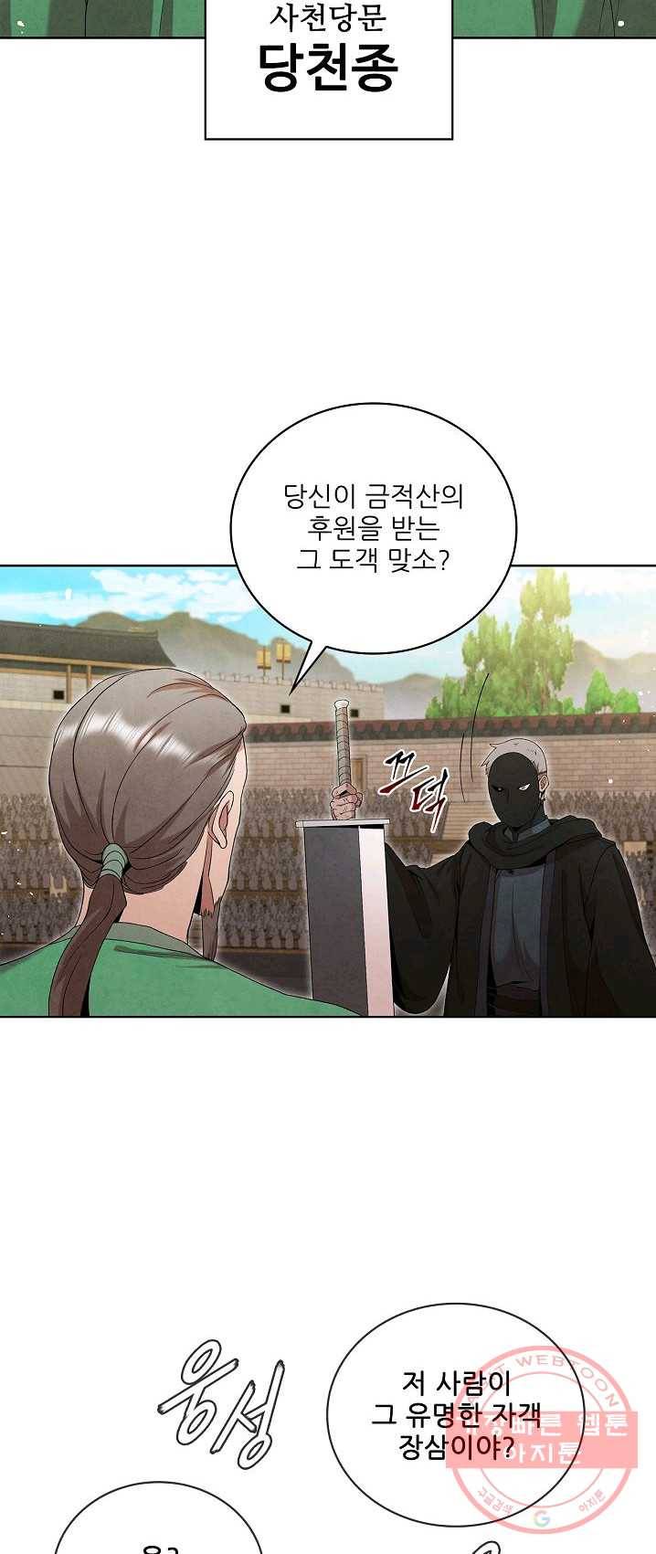 대사형 42화 6