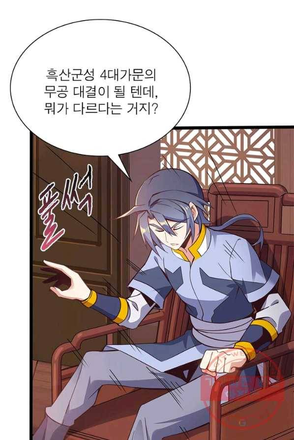 상제강림 50화 4
