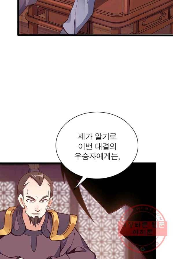 상제강림 50화 5