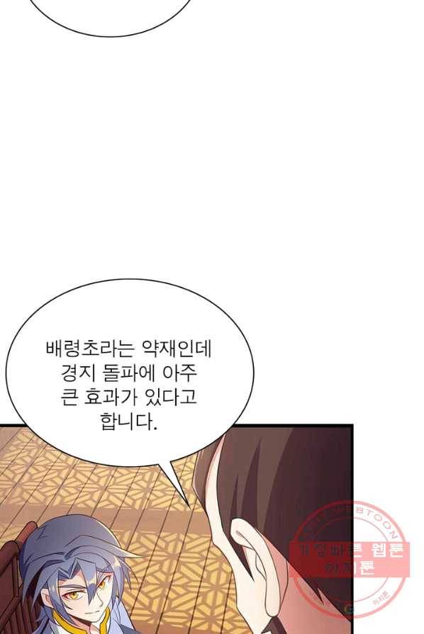 상제강림 50화 8