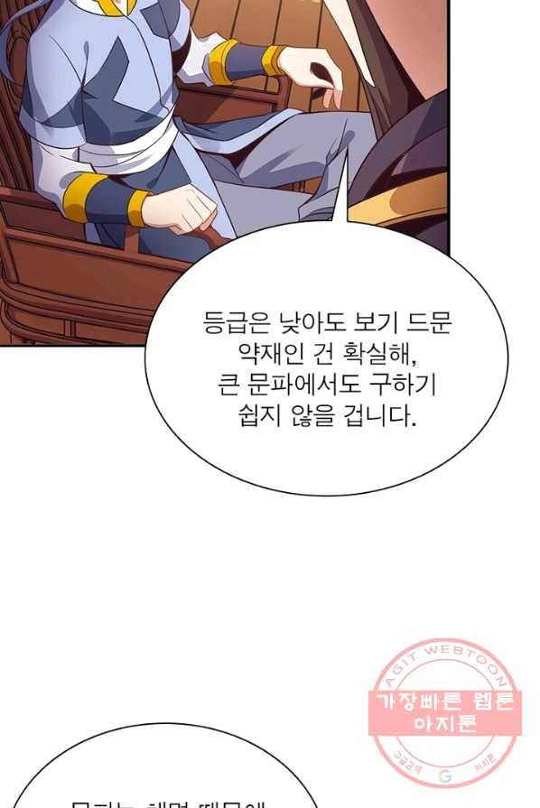 상제강림 50화 9