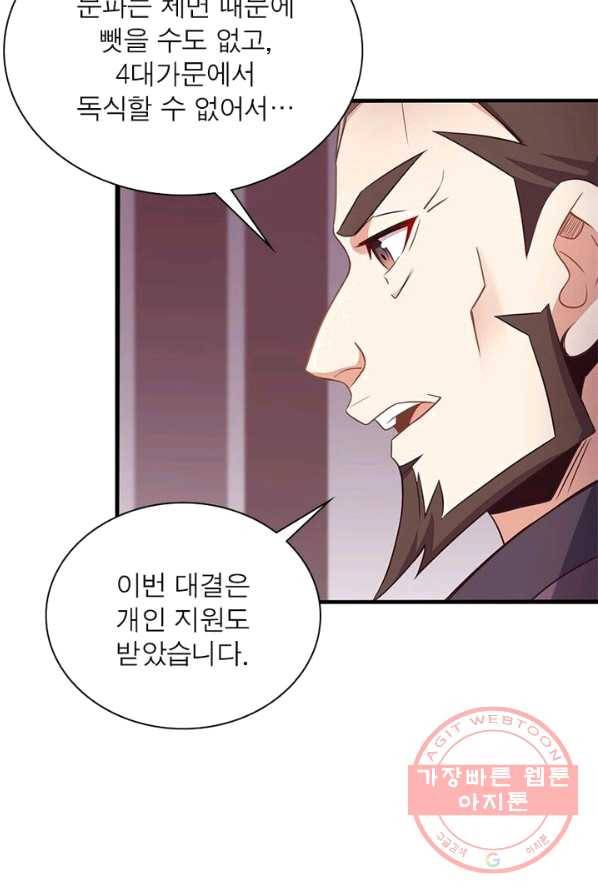 상제강림 50화 10