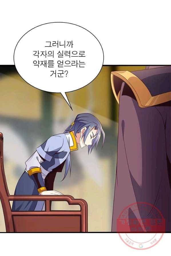상제강림 50화 11