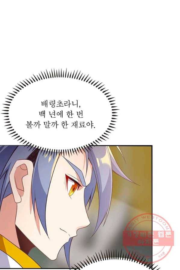 상제강림 50화 12