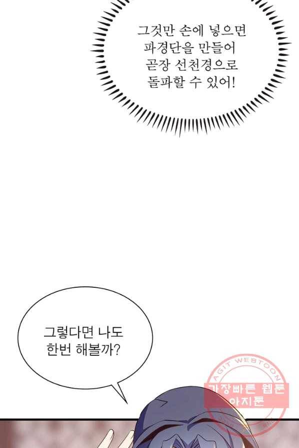 상제강림 50화 13