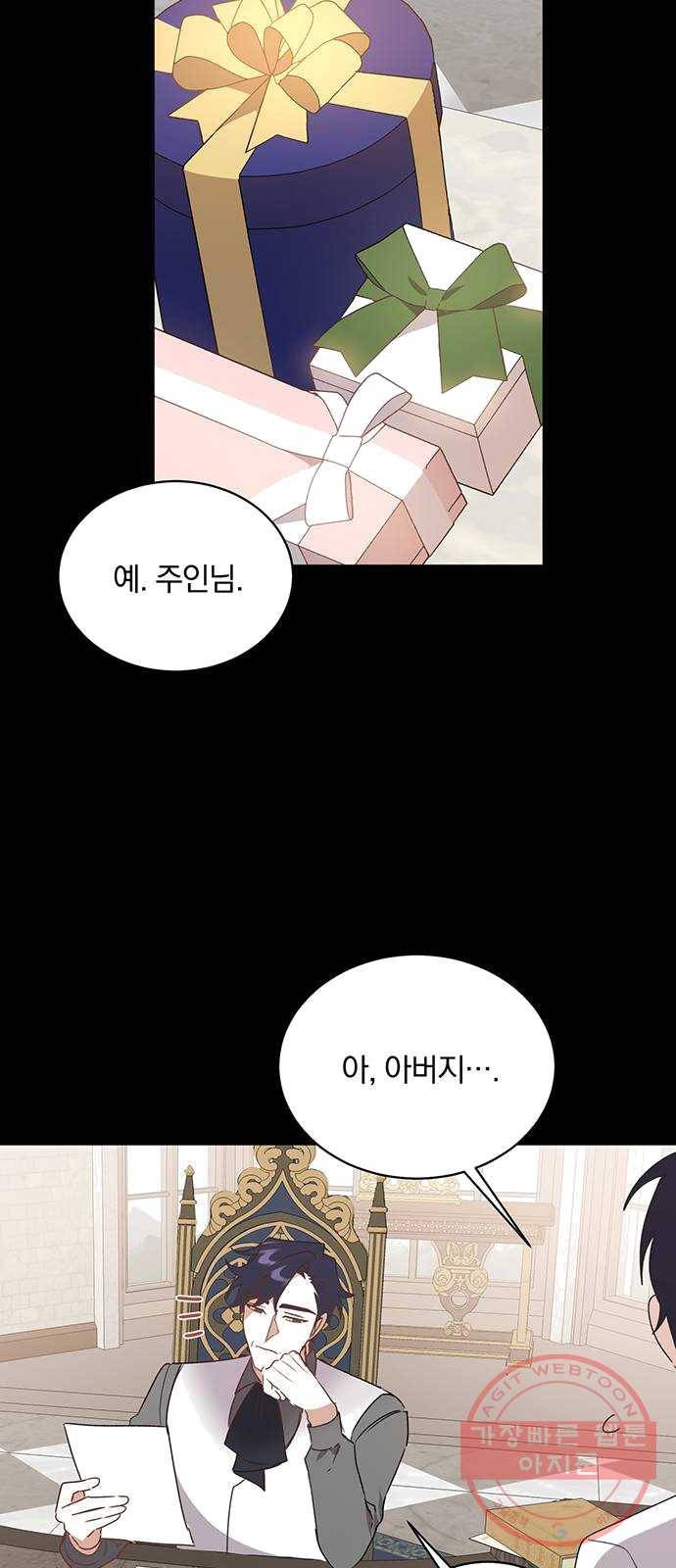 남자주인공의 여자사람친구입니다 47화 2