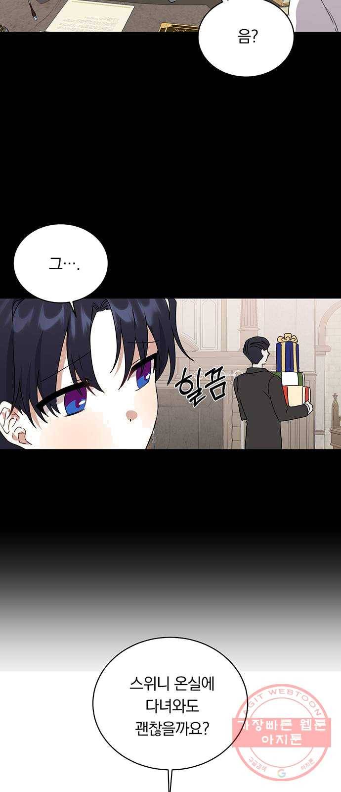 남자주인공의 여자사람친구입니다 47화 3