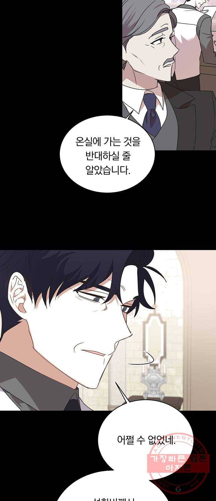남자주인공의 여자사람친구입니다 47화 8