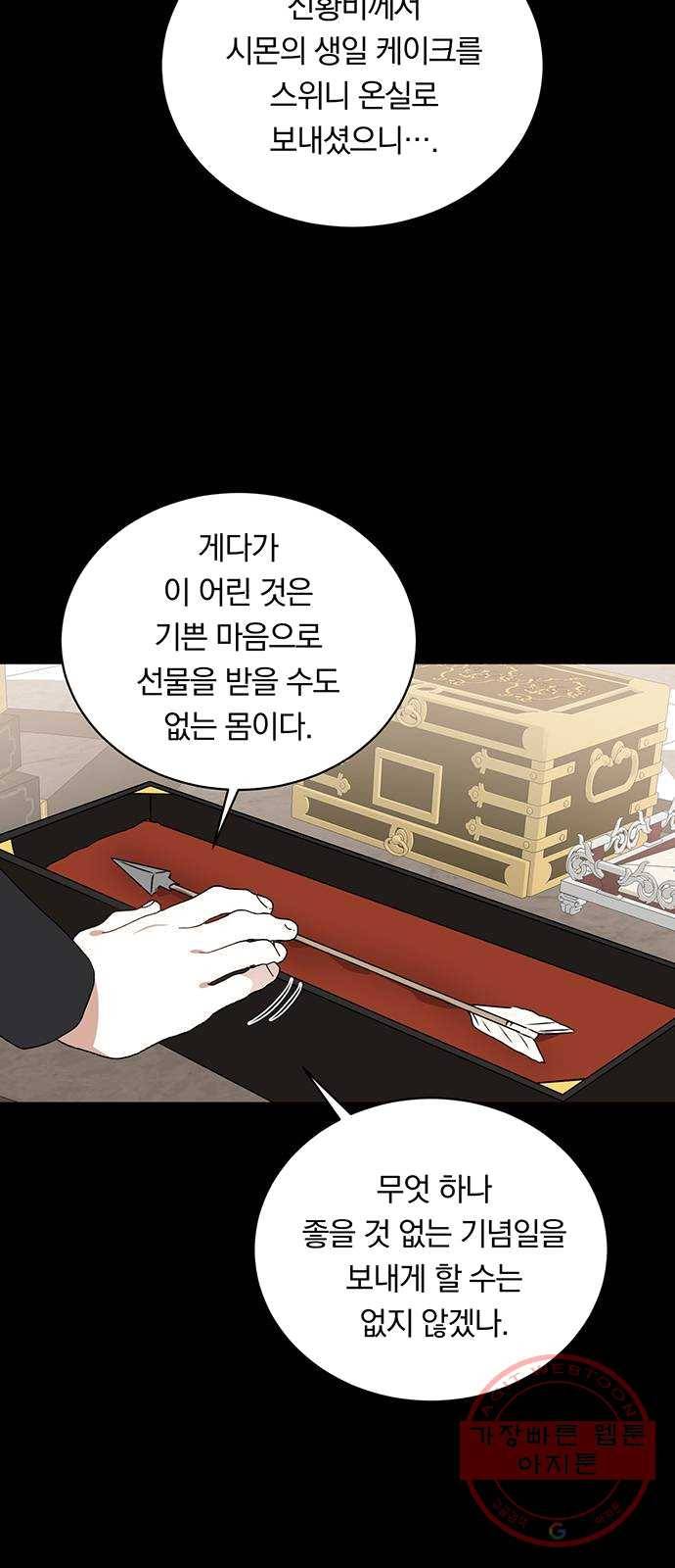 남자주인공의 여자사람친구입니다 47화 9