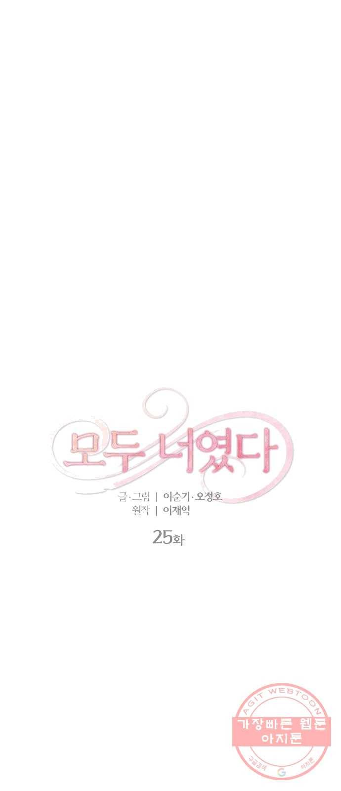 모두 너였다 25화 1