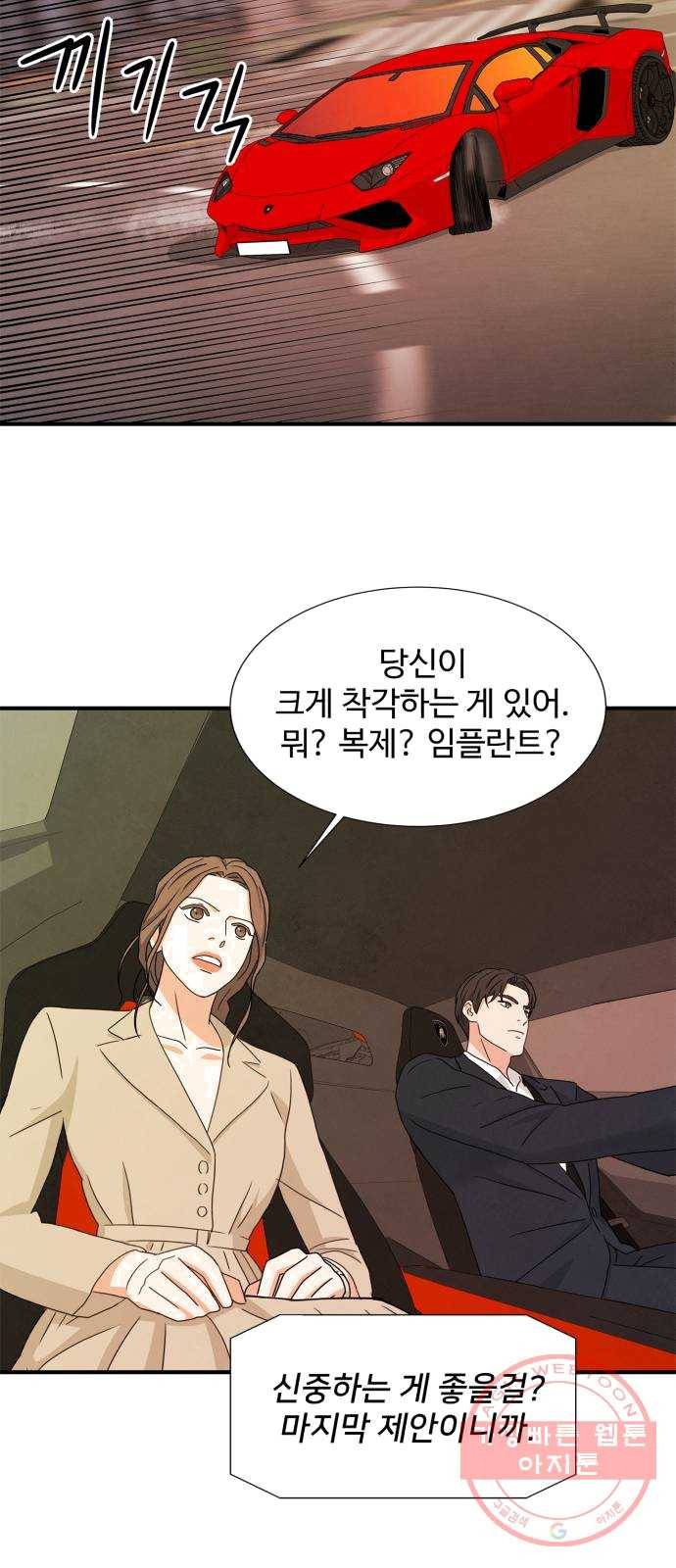 모두 너였다 25화 46