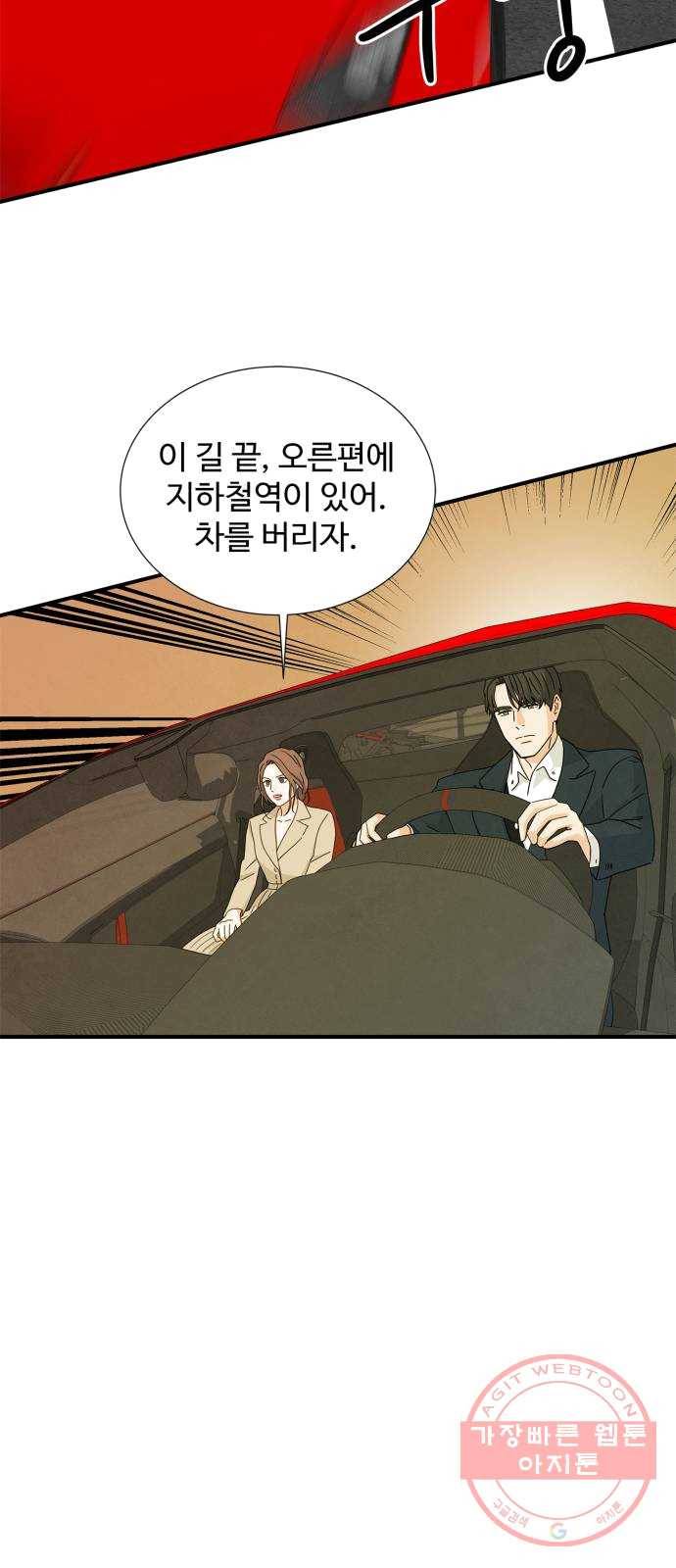 모두 너였다 25화 56