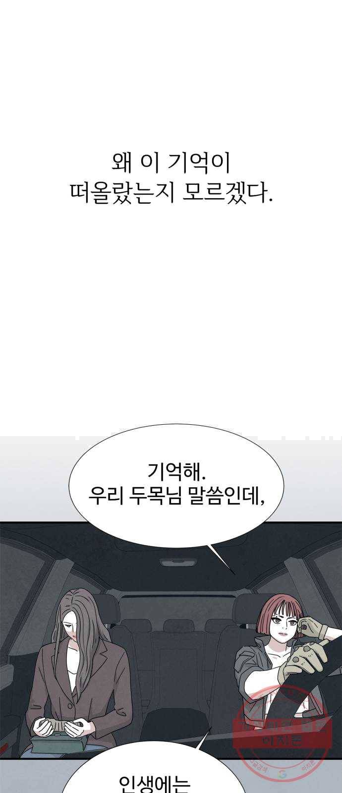 모두 너였다 25화 59
