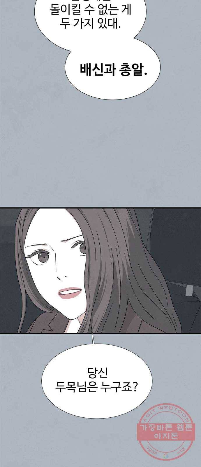 모두 너였다 25화 60