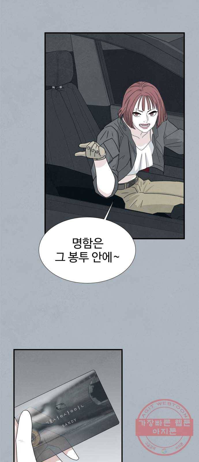 모두 너였다 25화 62